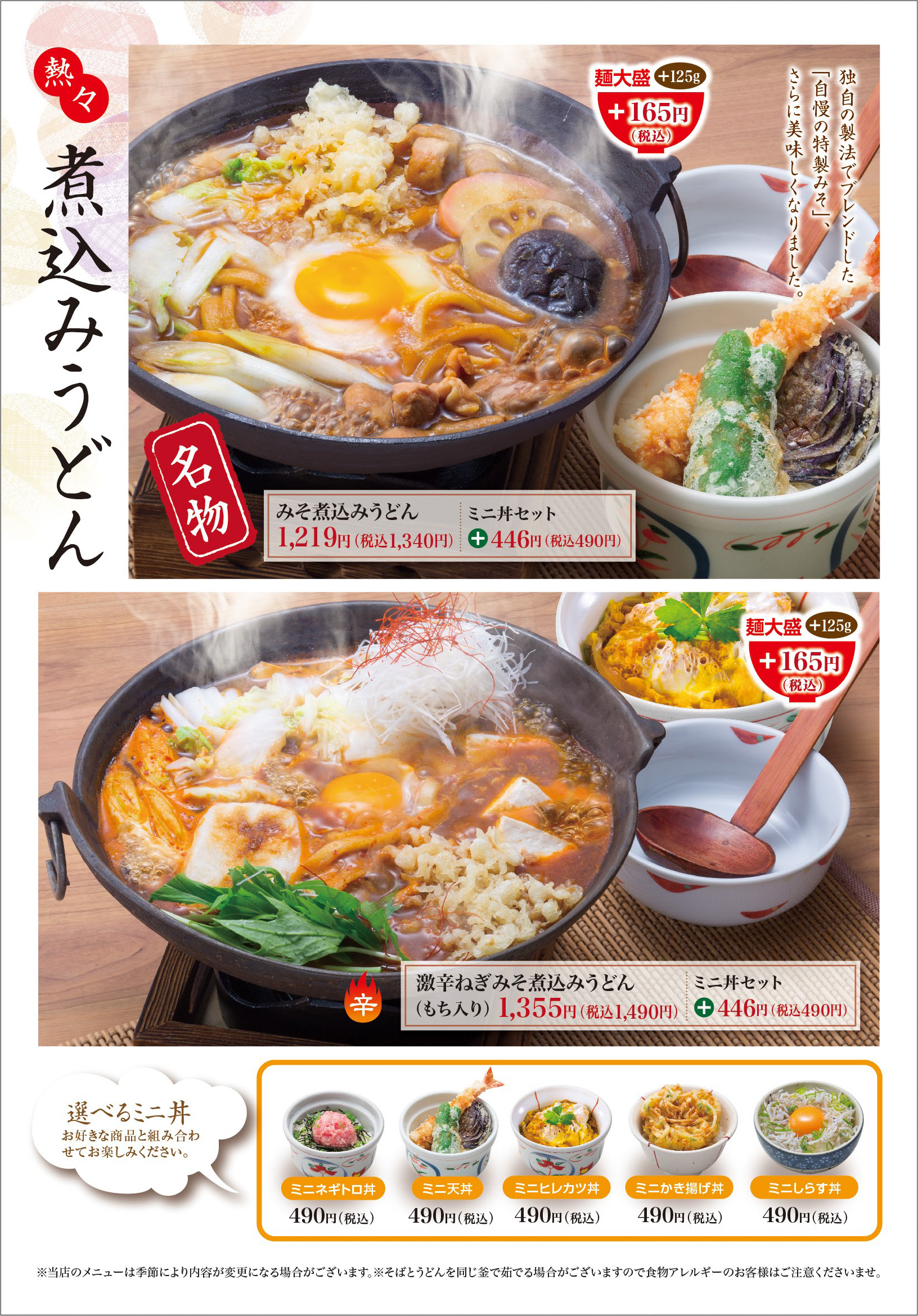 熱々煮込みうどん
