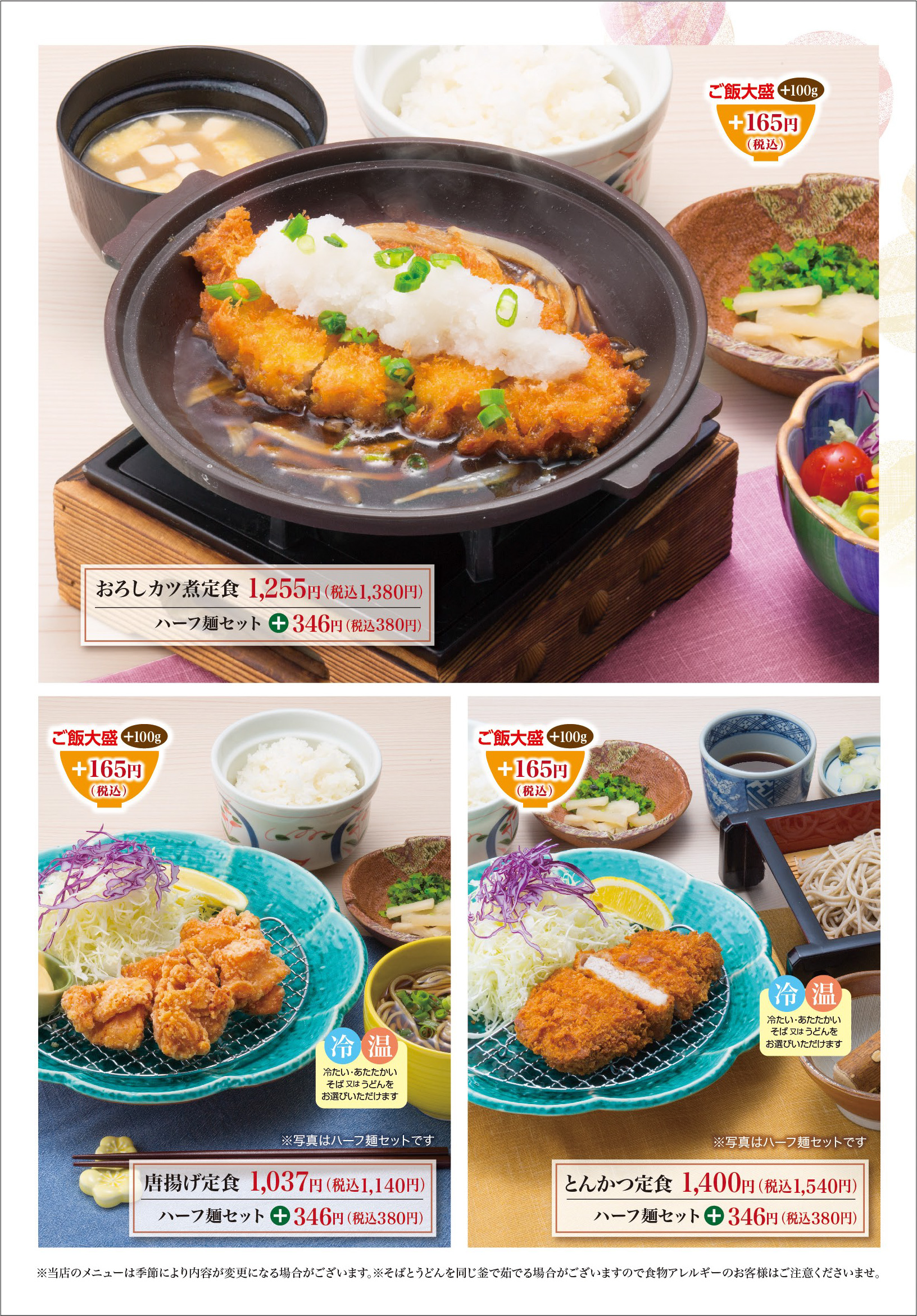 揚げ物・定食