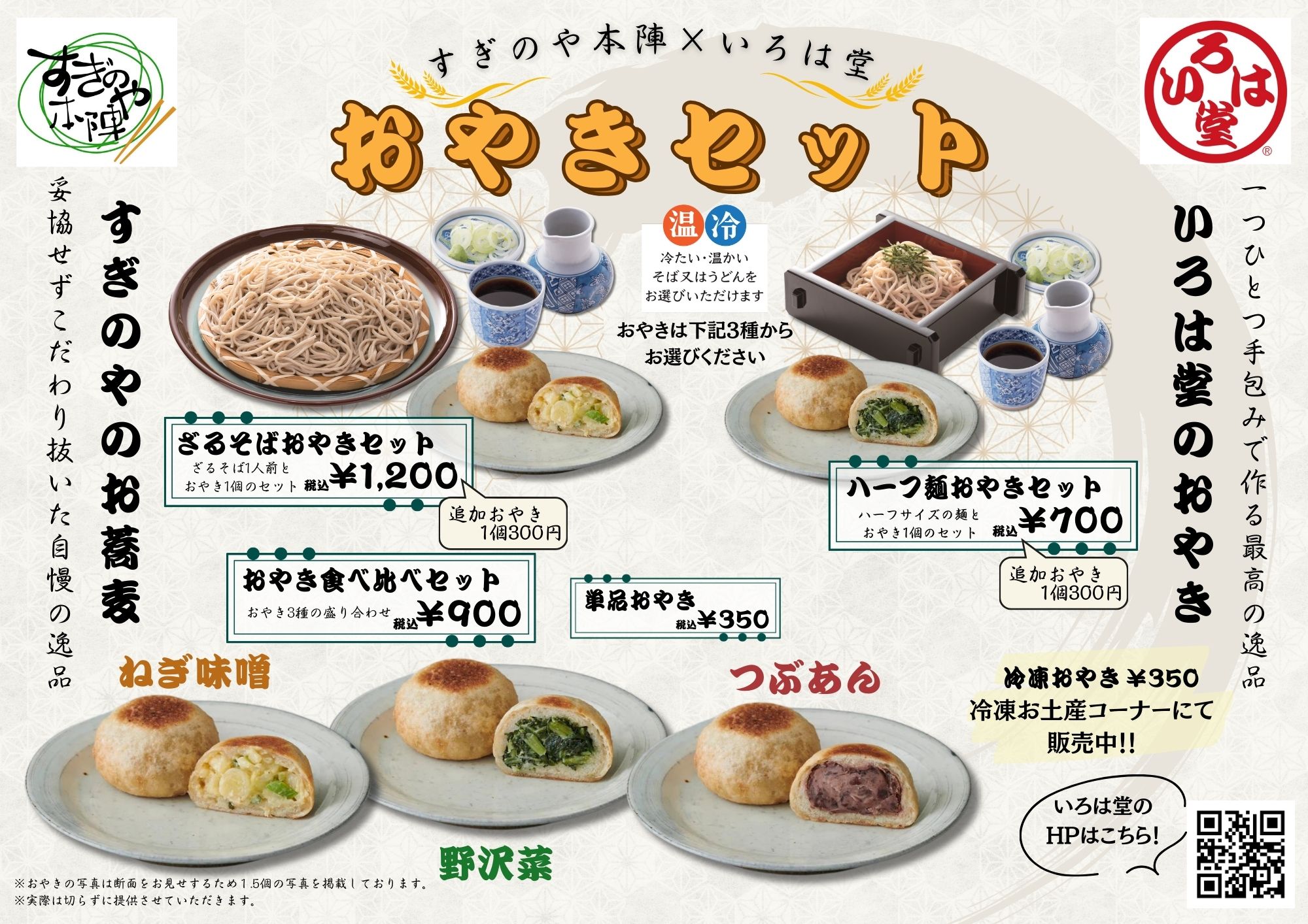 おやきセット