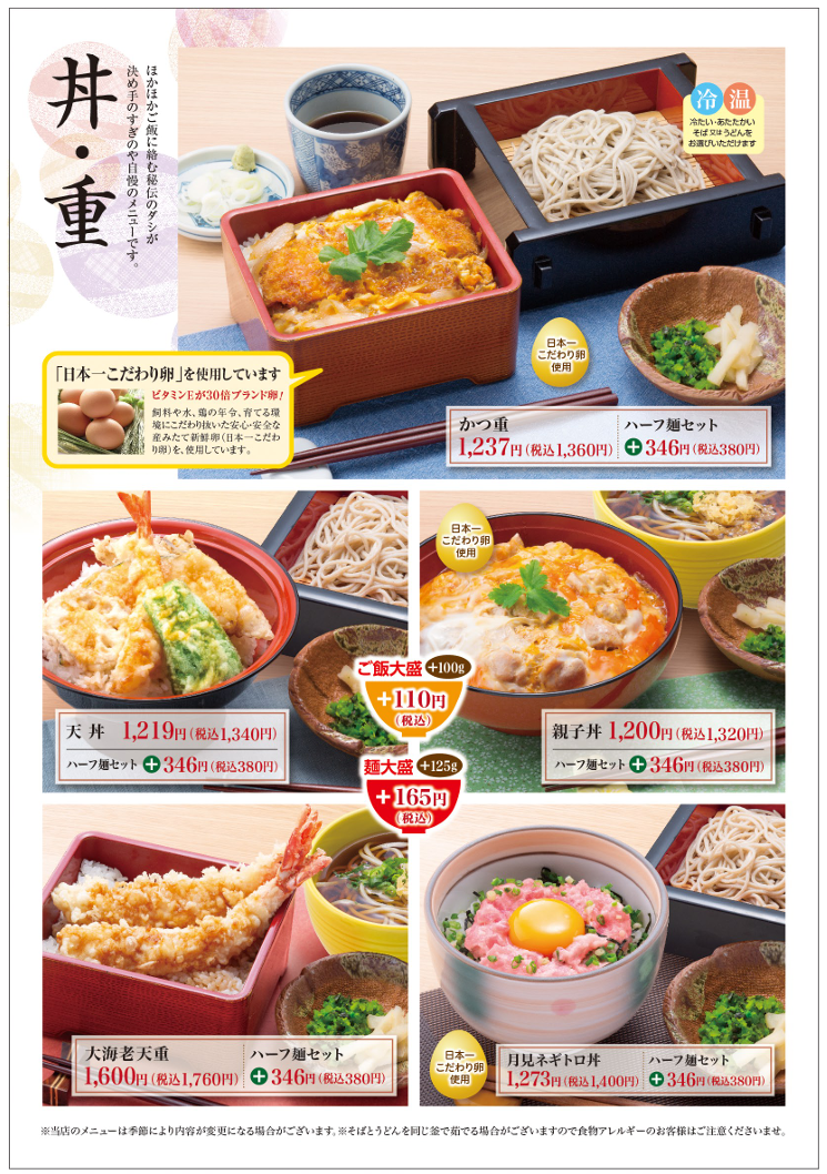 丼物・重 | 株式会社 すぎのや