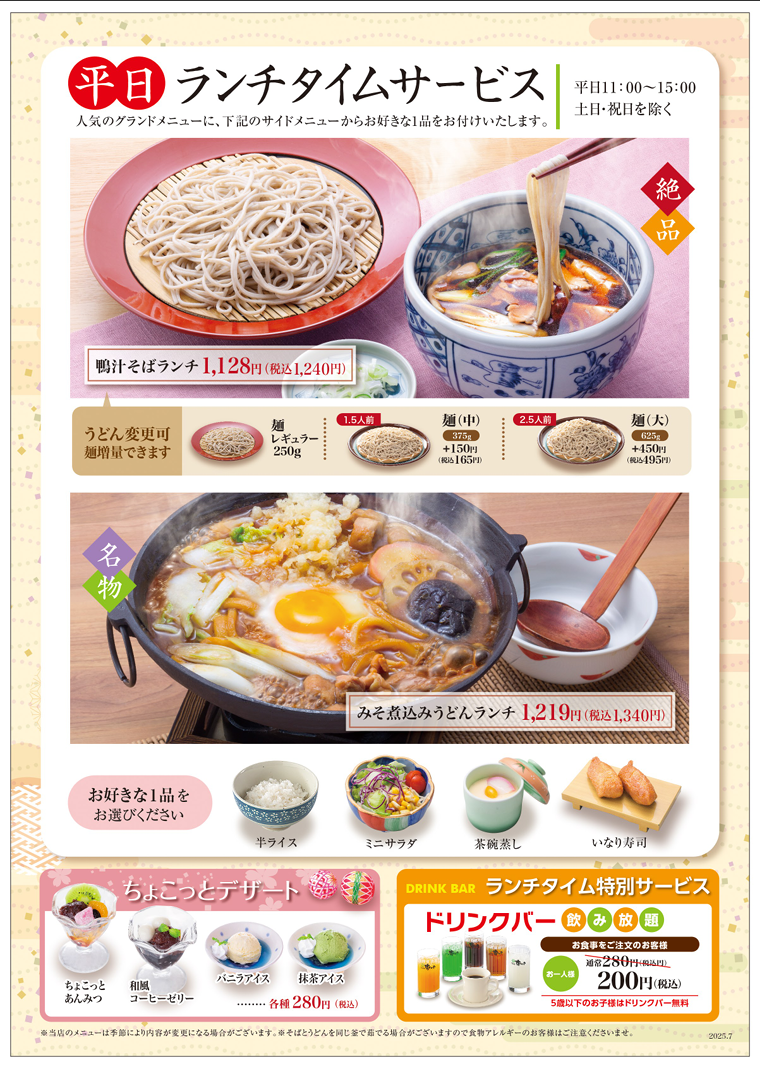 昼の膳B