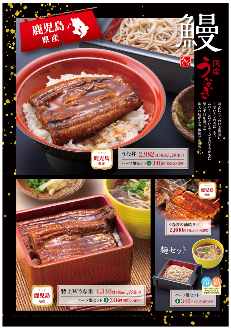 鰻