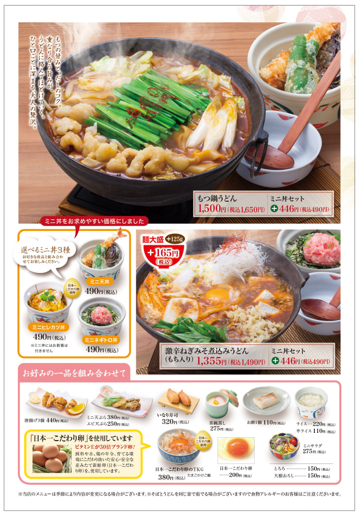 煮込みうどん