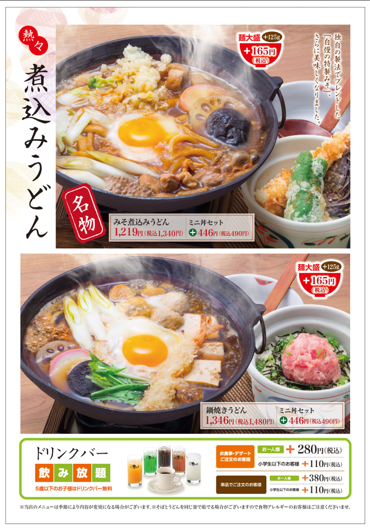 熱々煮込みうどん