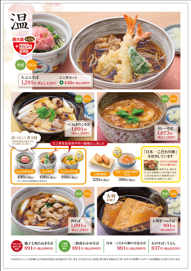 温めん