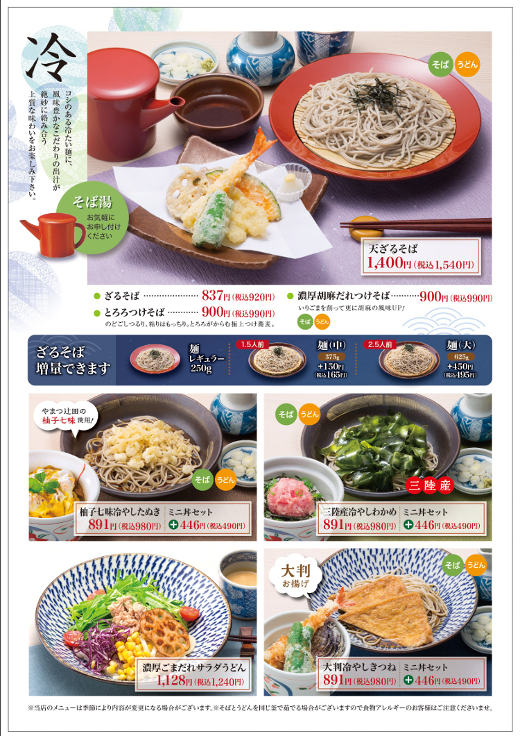 冷めん