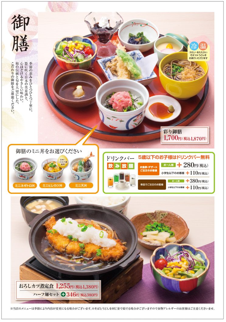 御膳