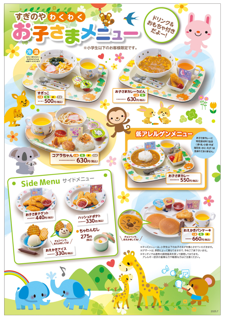 キッズメニュー