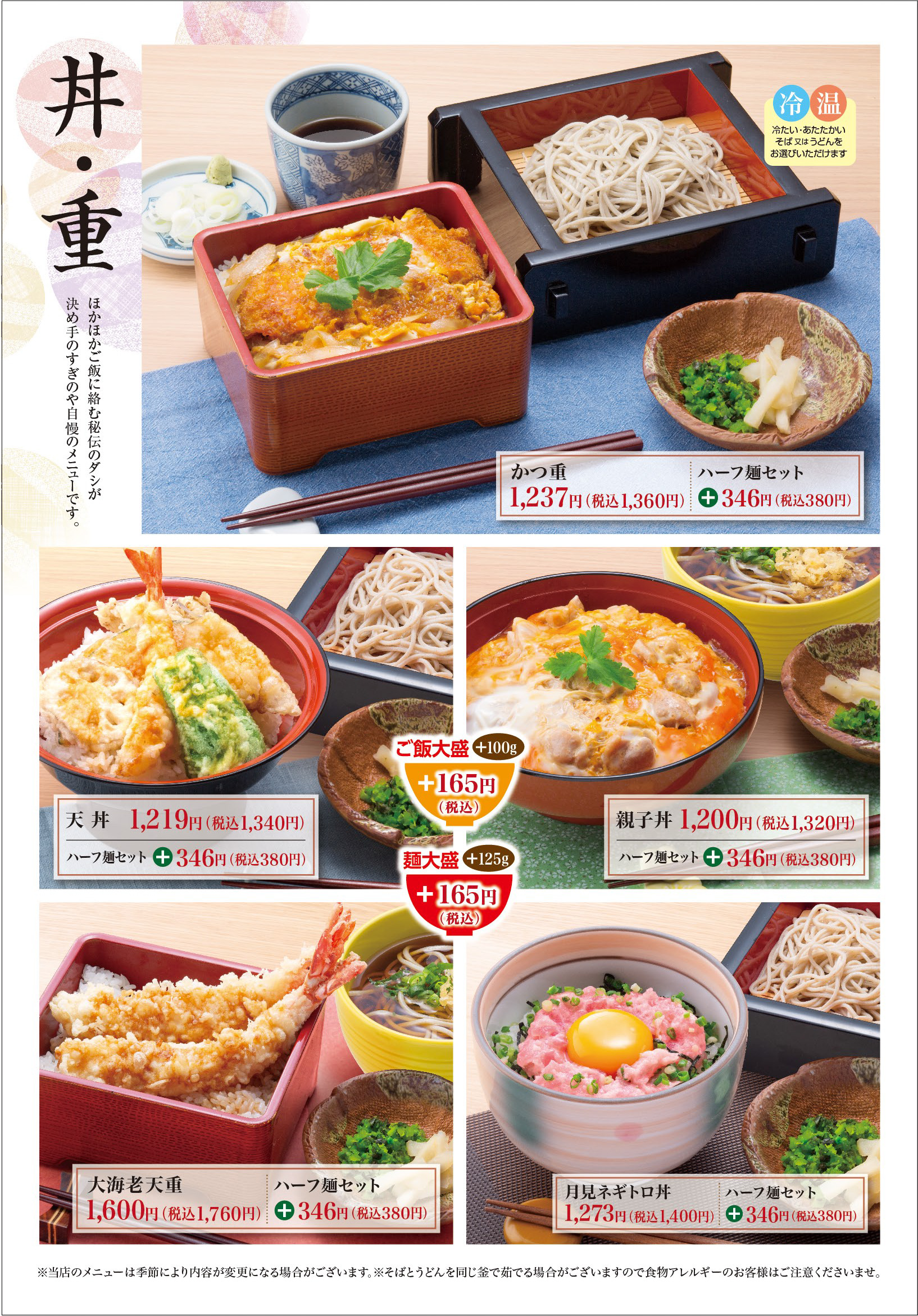 丼物・重