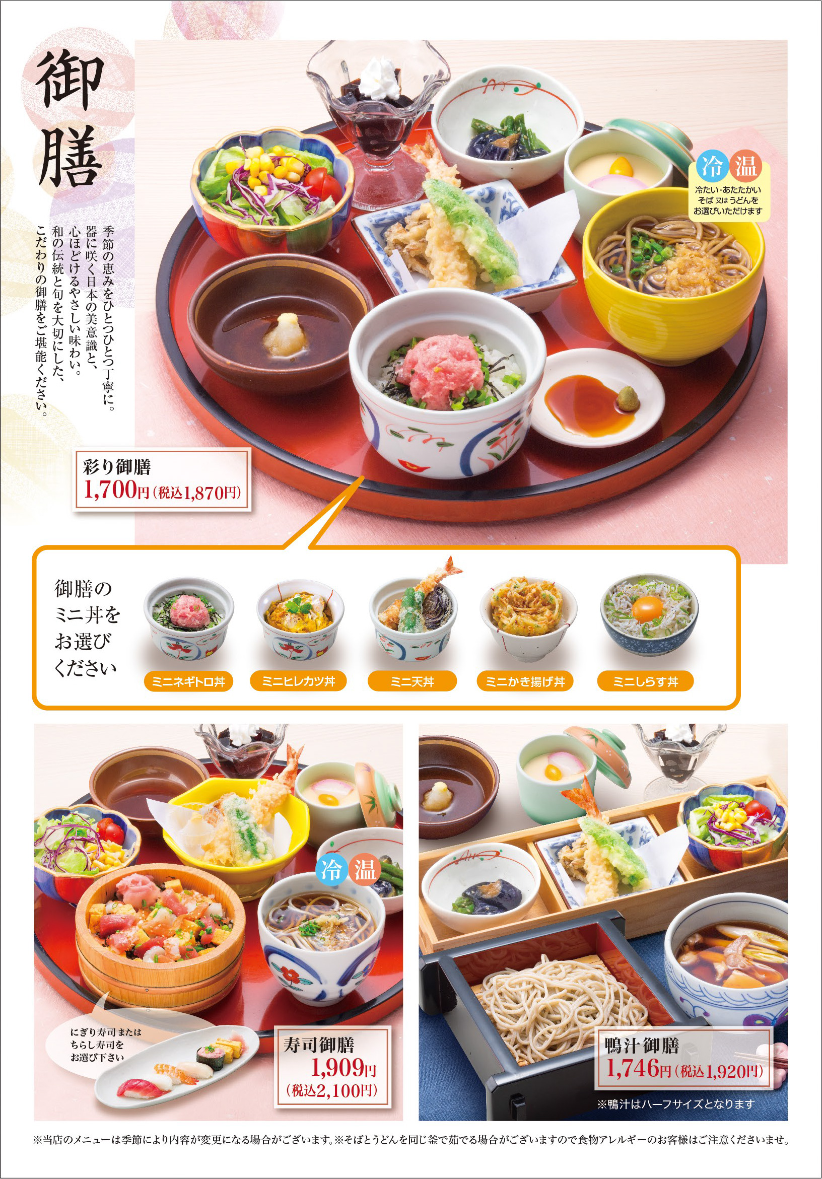 御膳