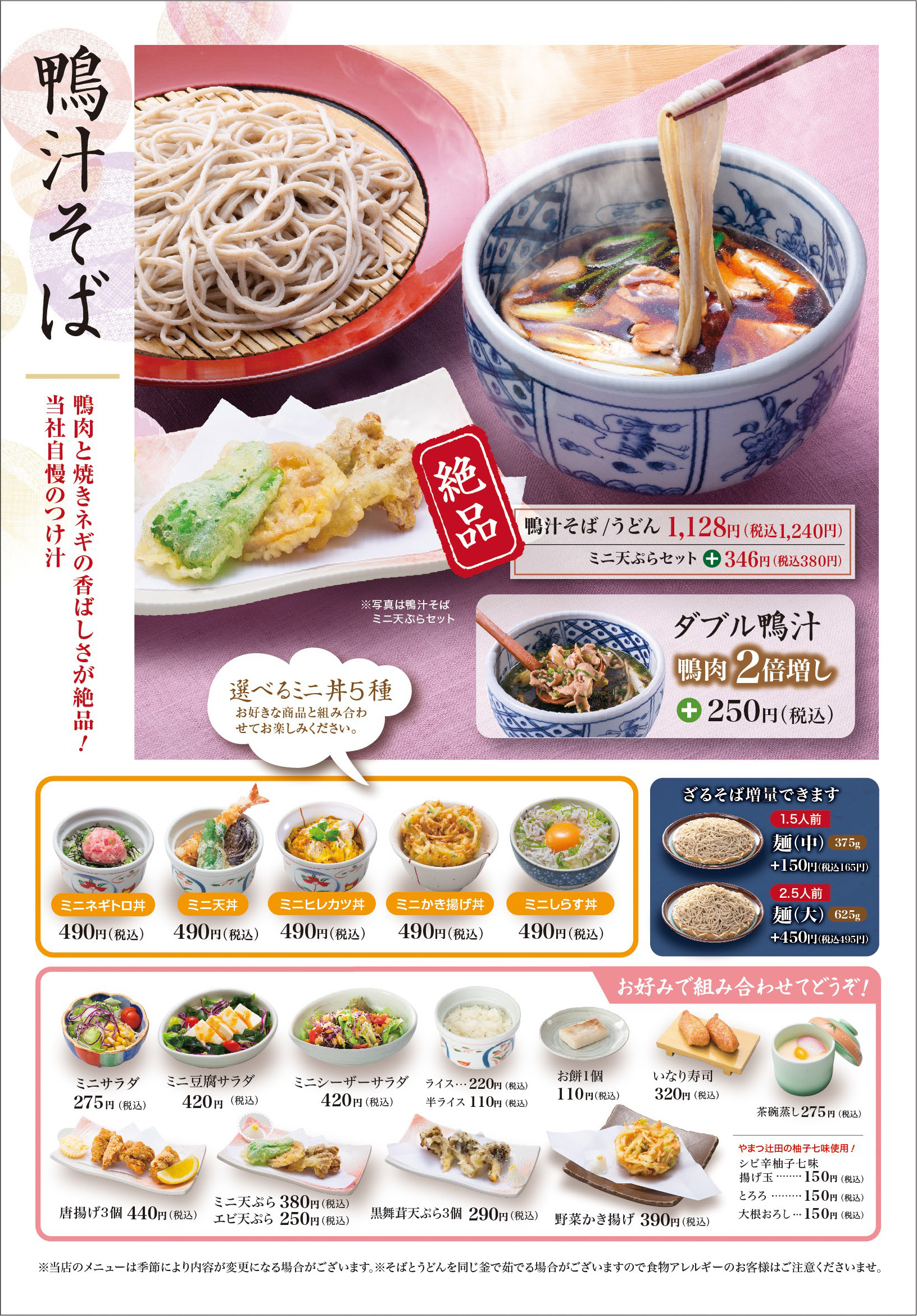 鴨汁そば
