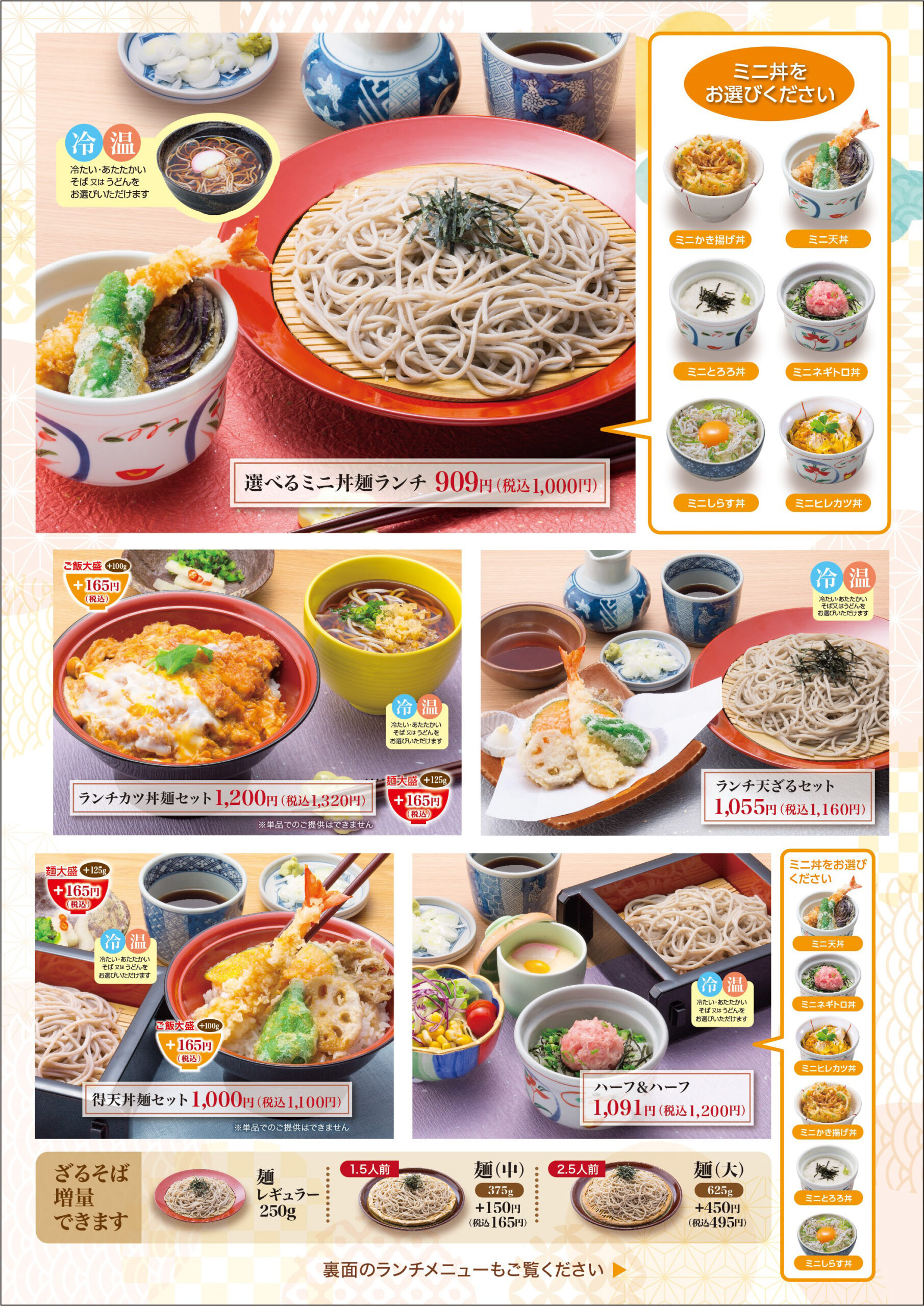 昼の膳A