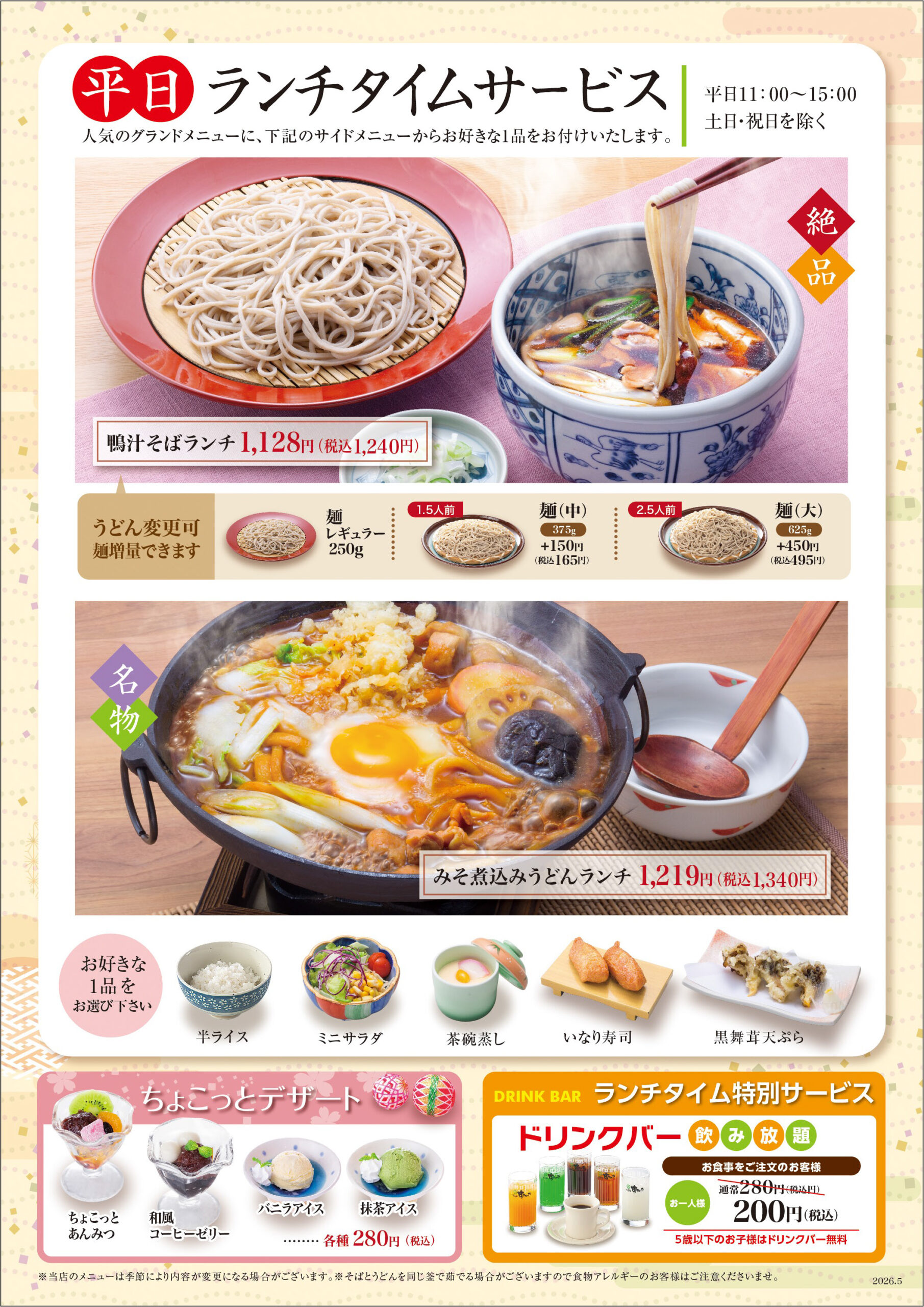 昼の膳B