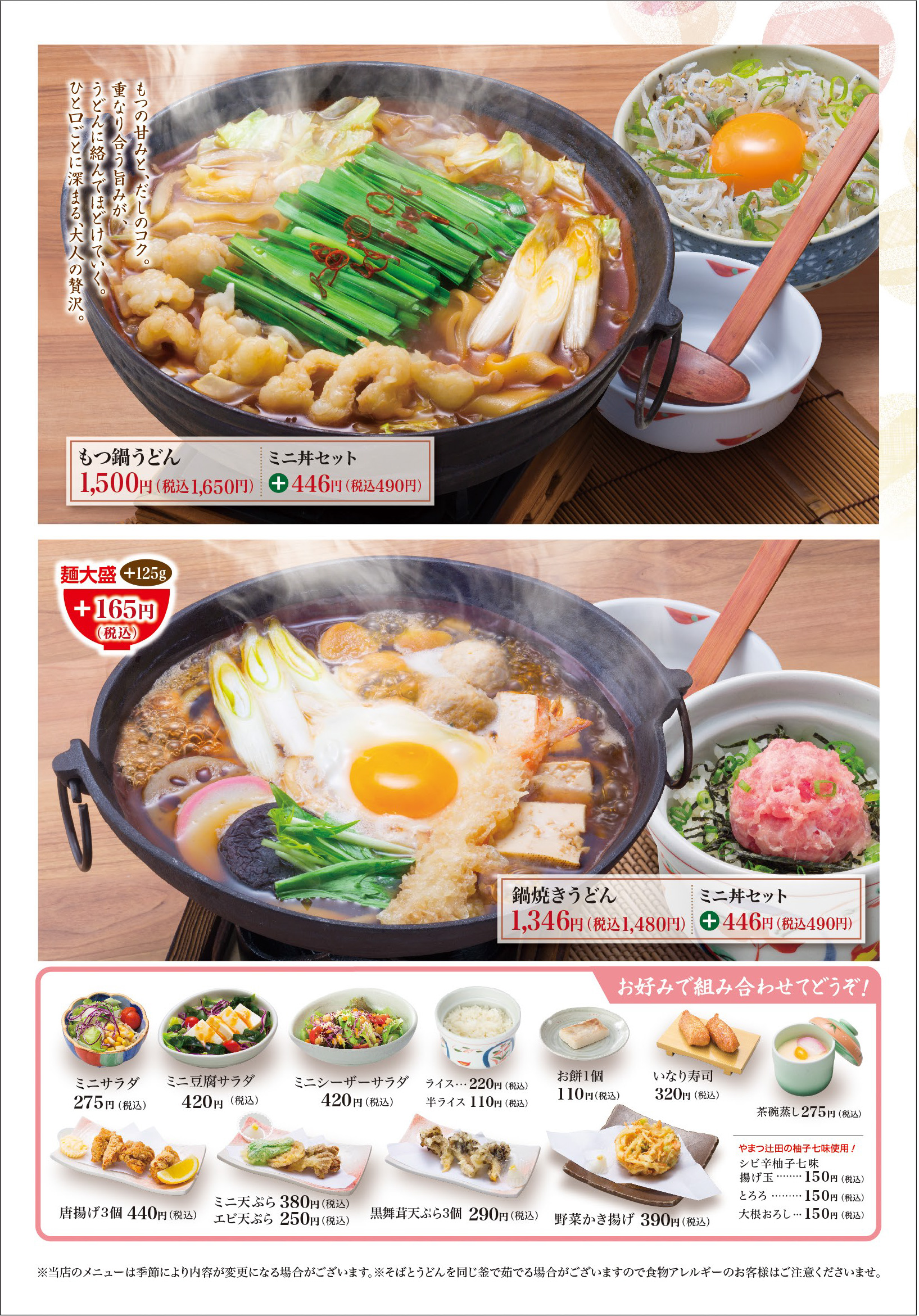 煮込みうどん