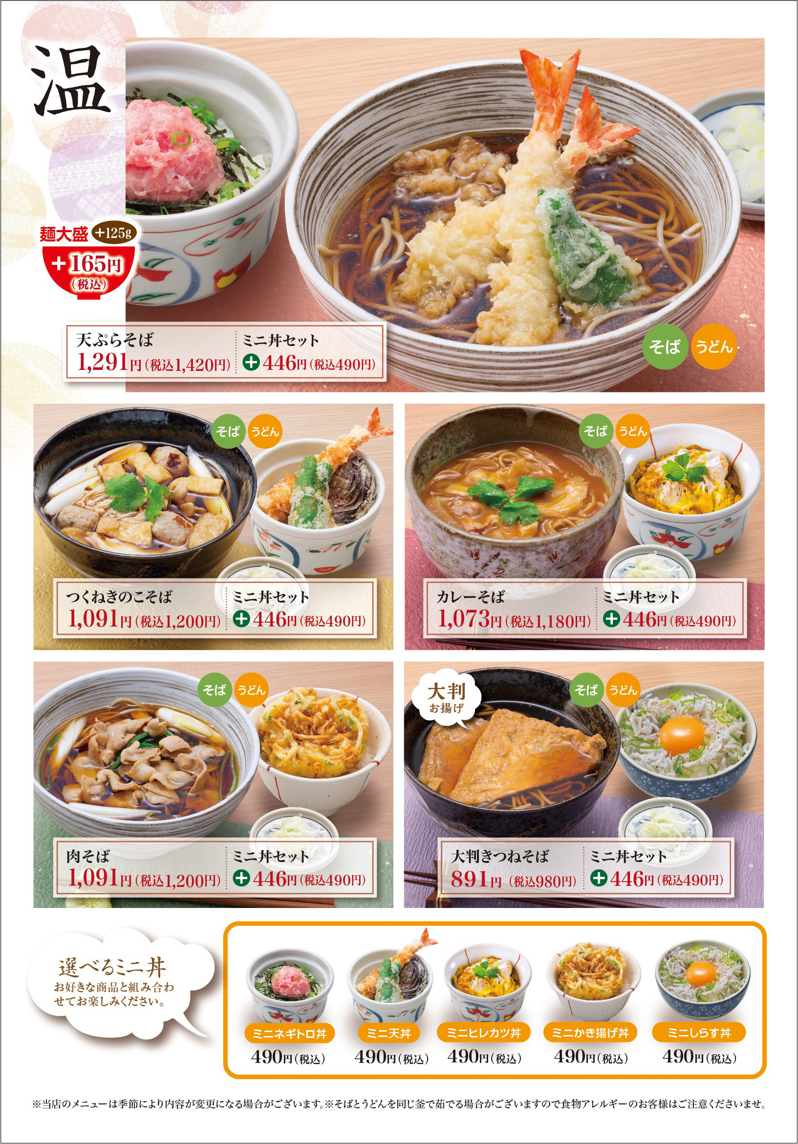 温めん
