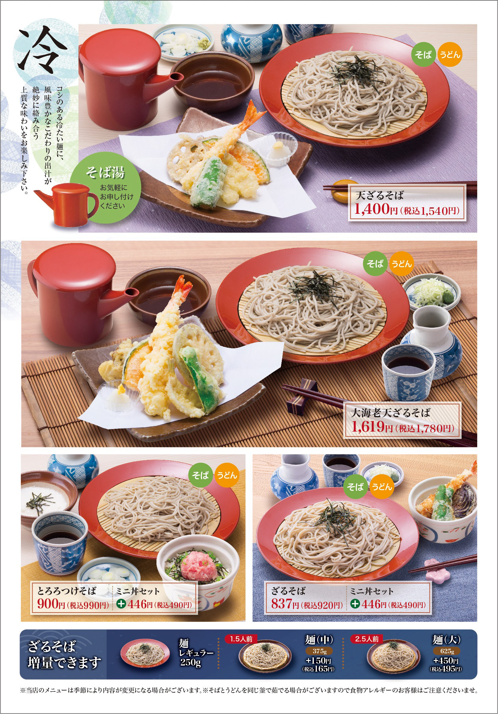 冷めん