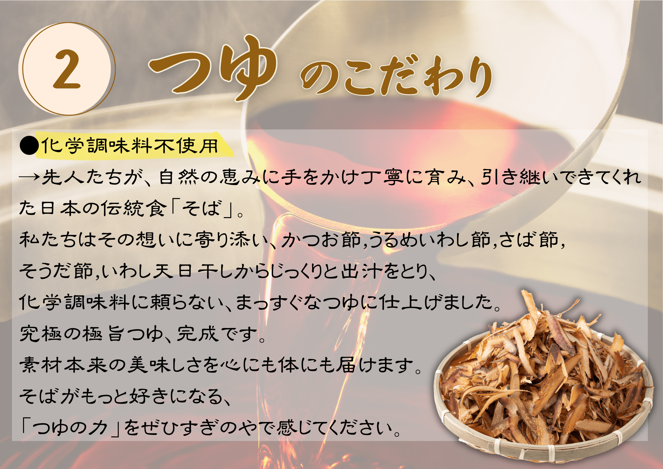 つゆのこだわり