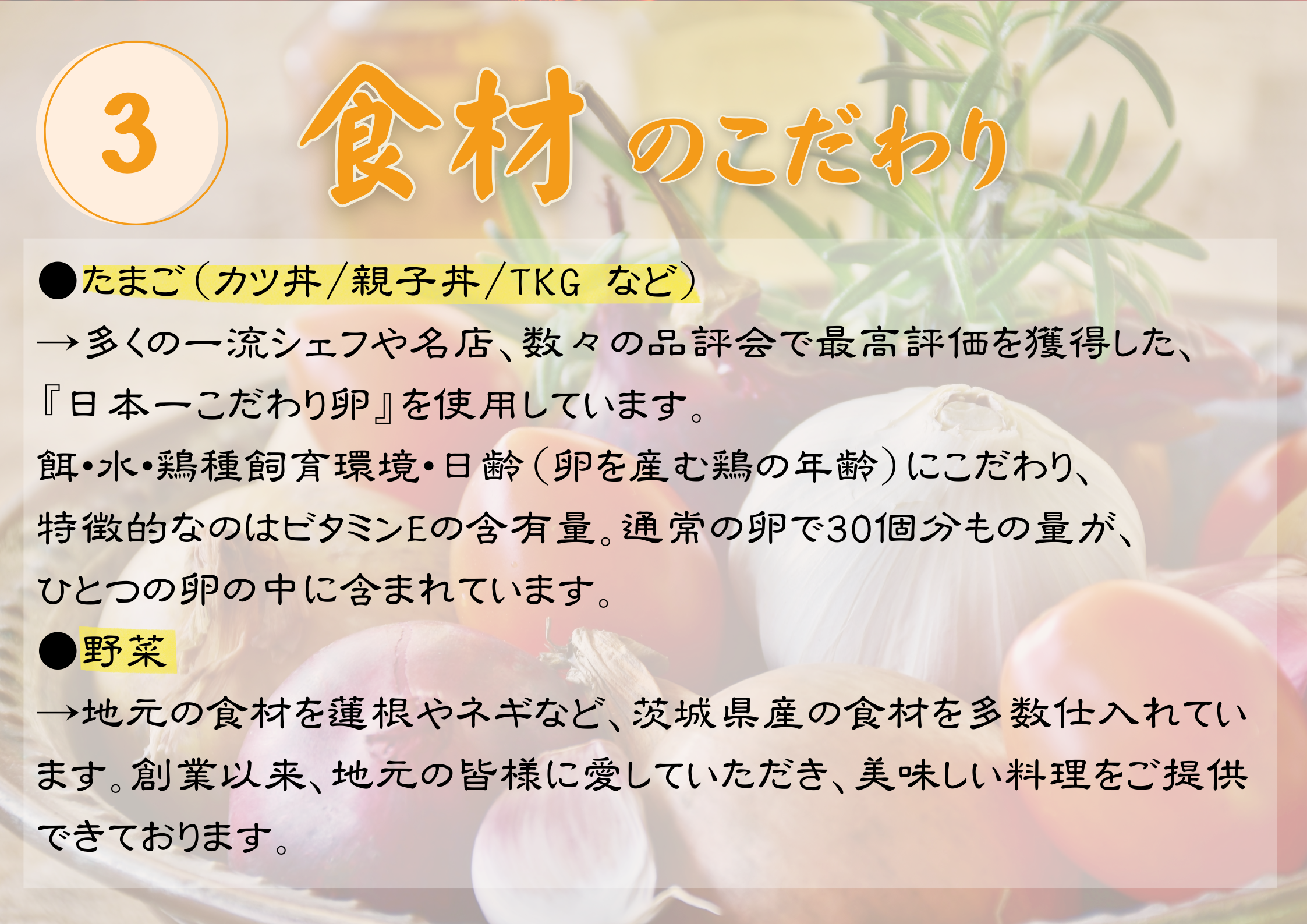 食材のこだわり