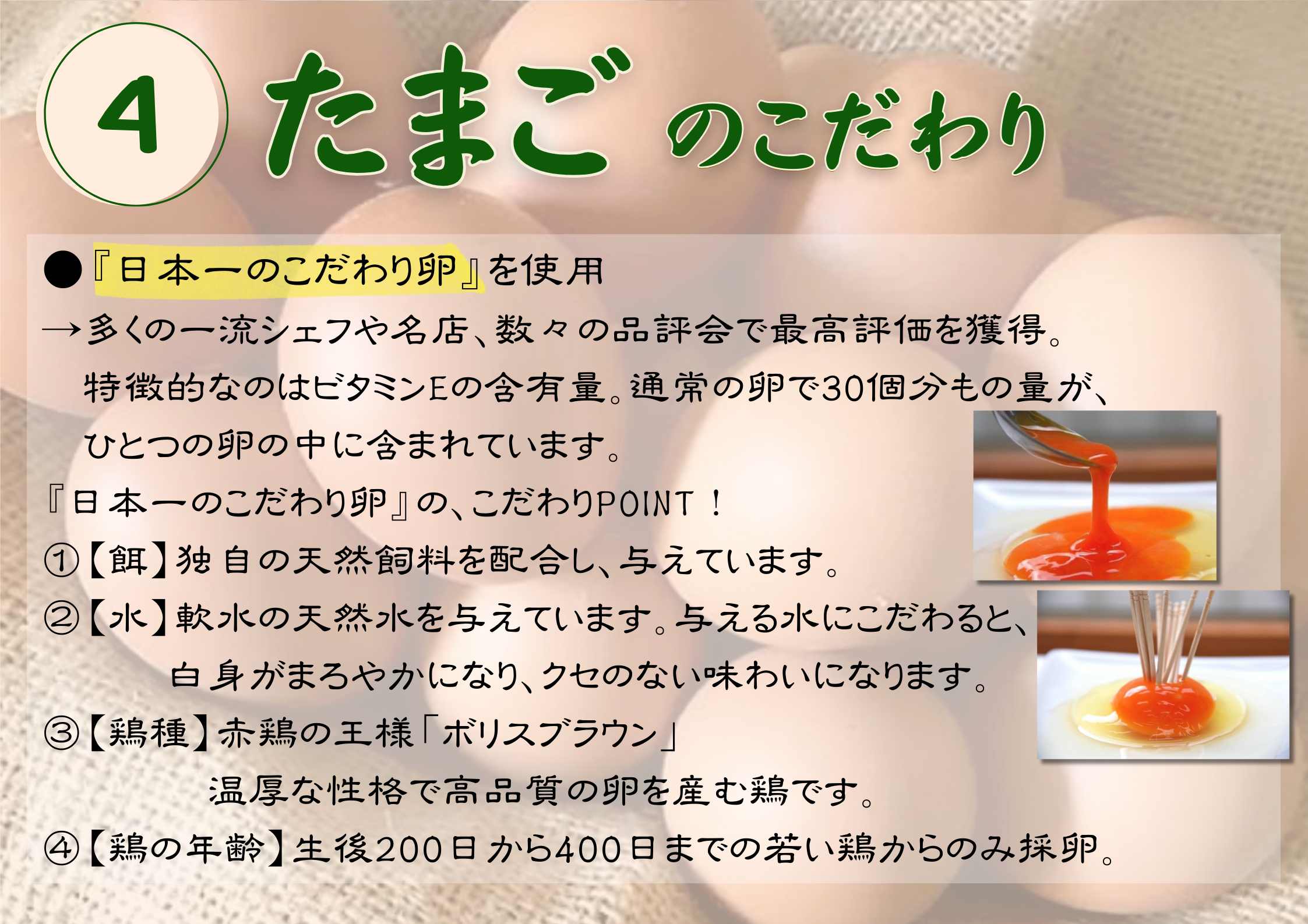 たまごのこだわり