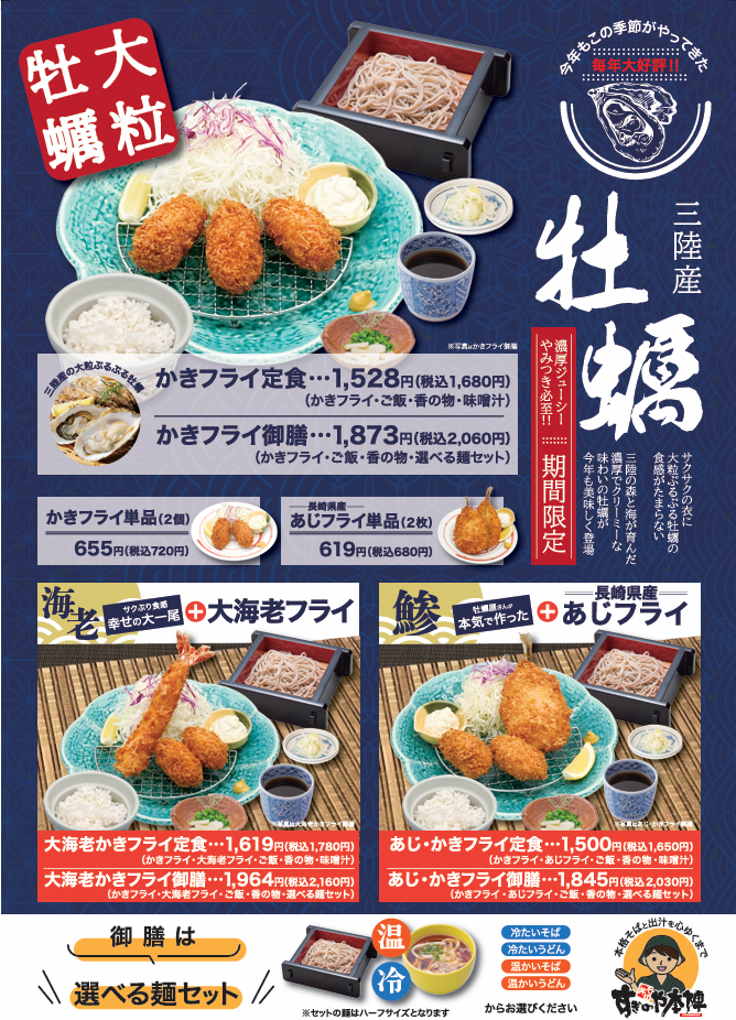 かきフライ・あじフライ