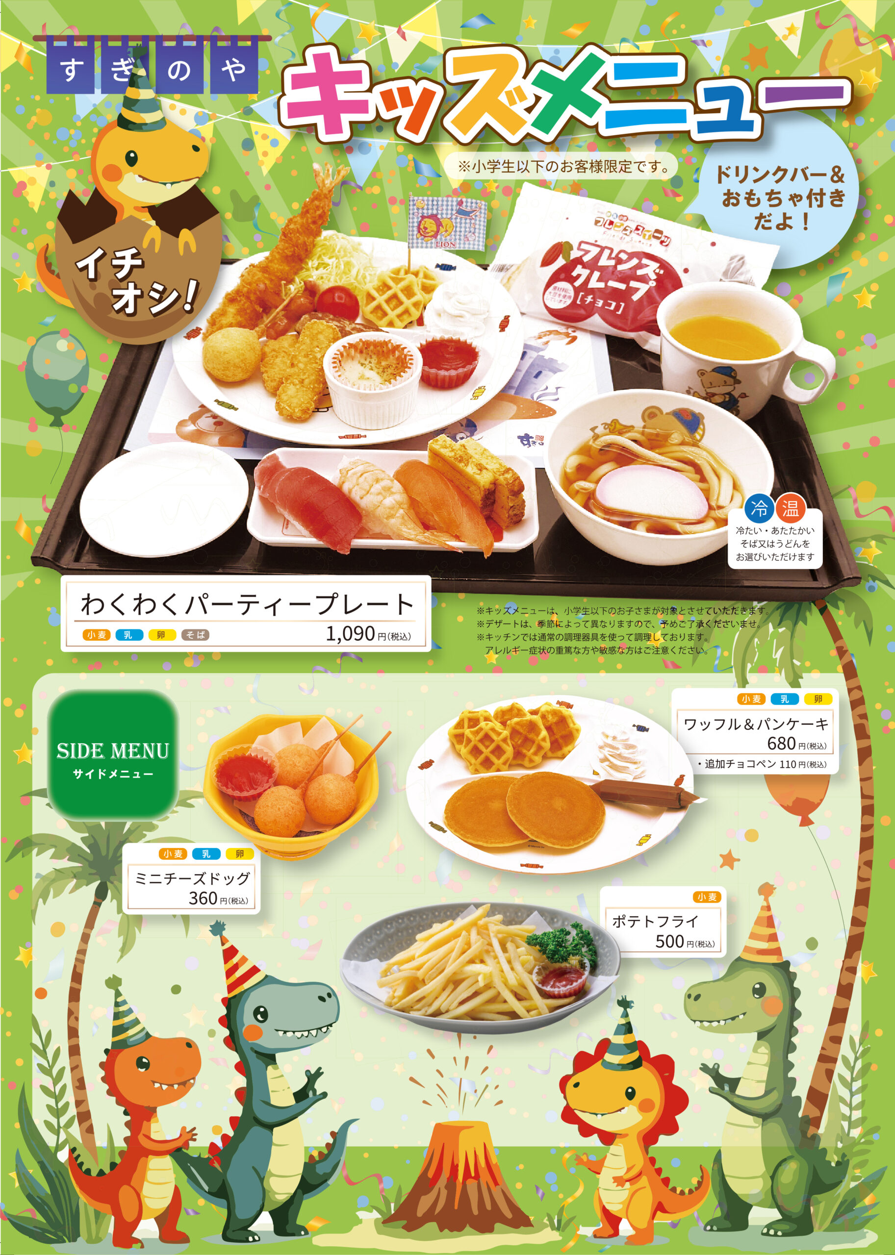 キッズメニュー