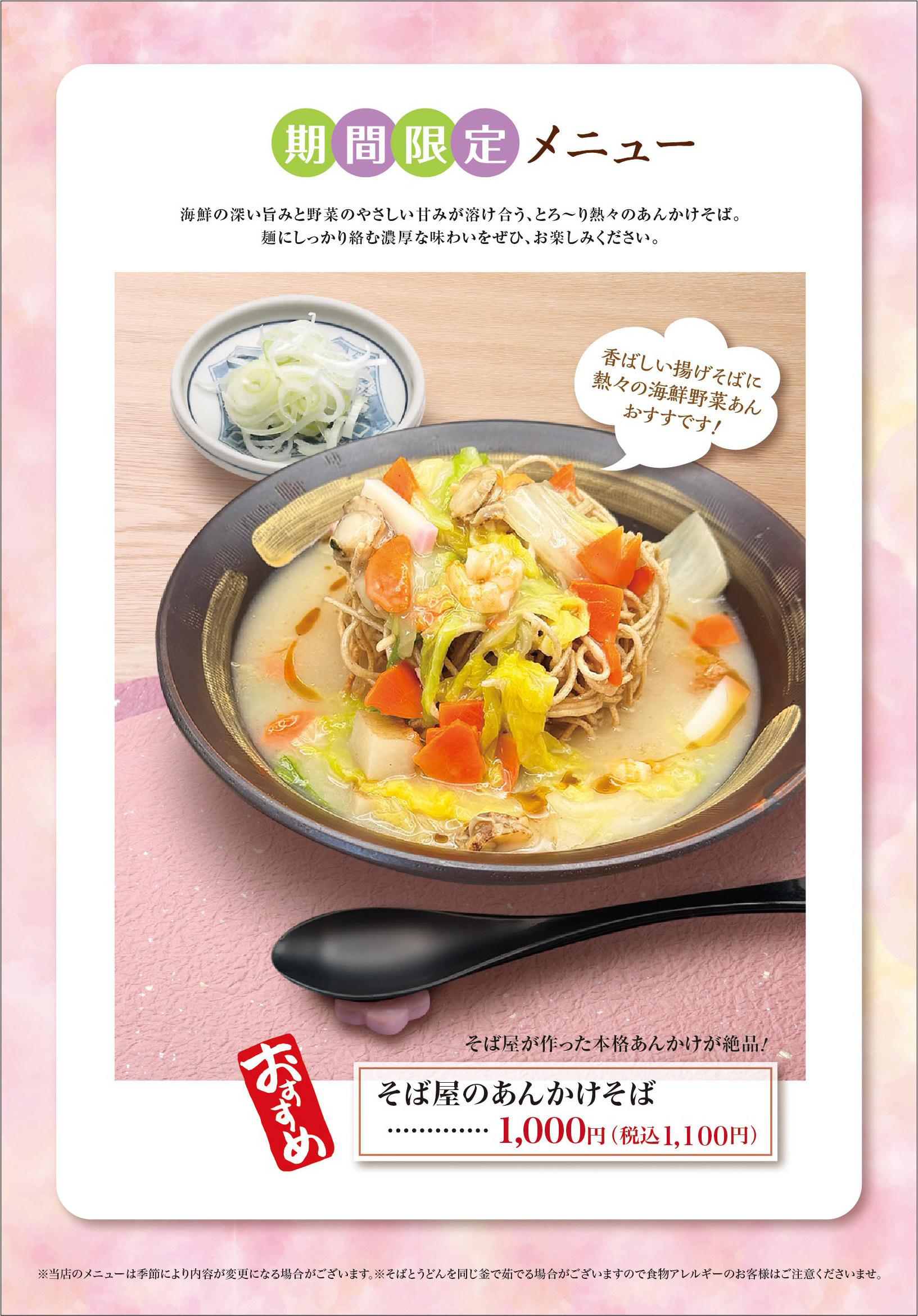 そば屋のあんかけそば
