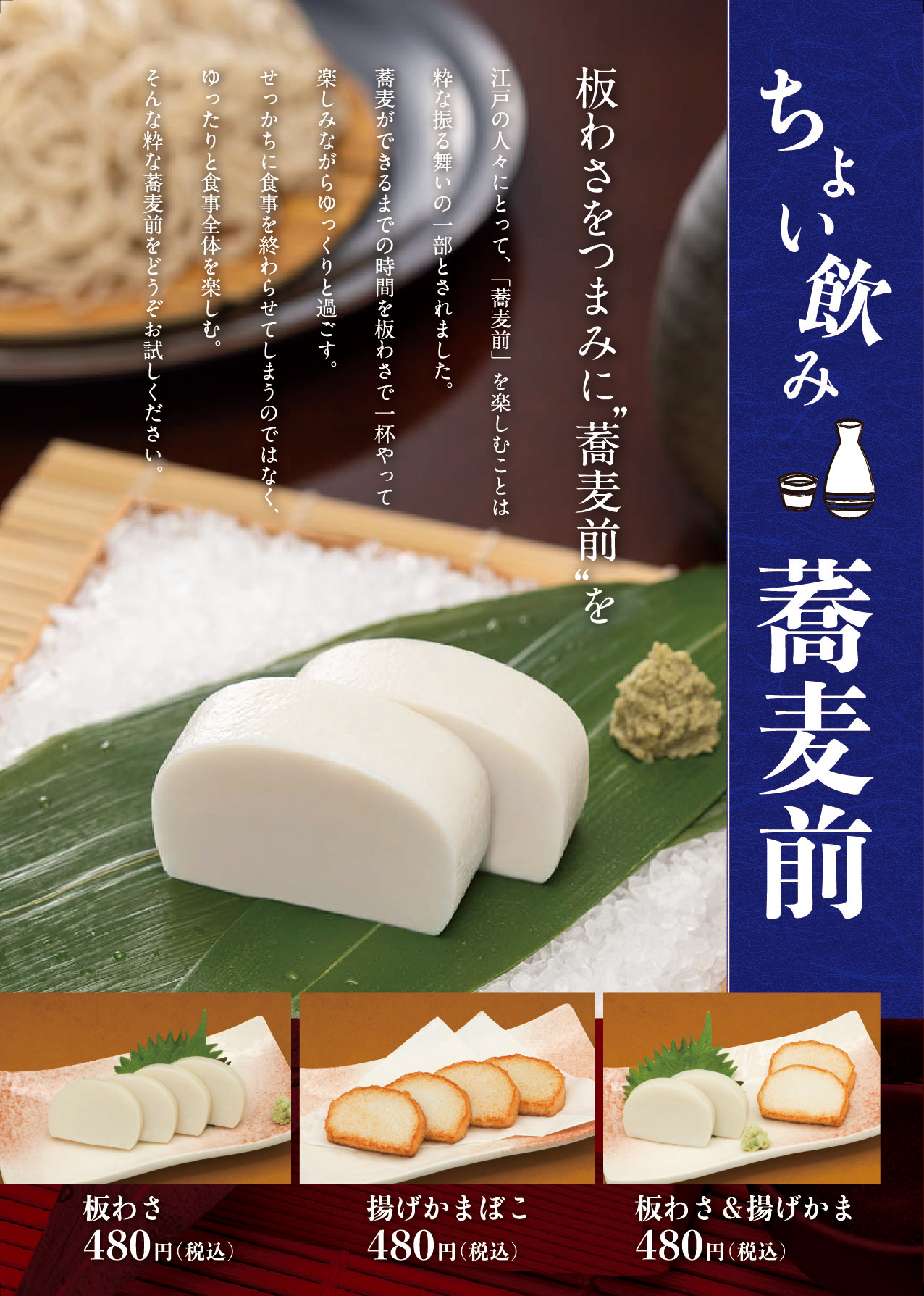 板わさ