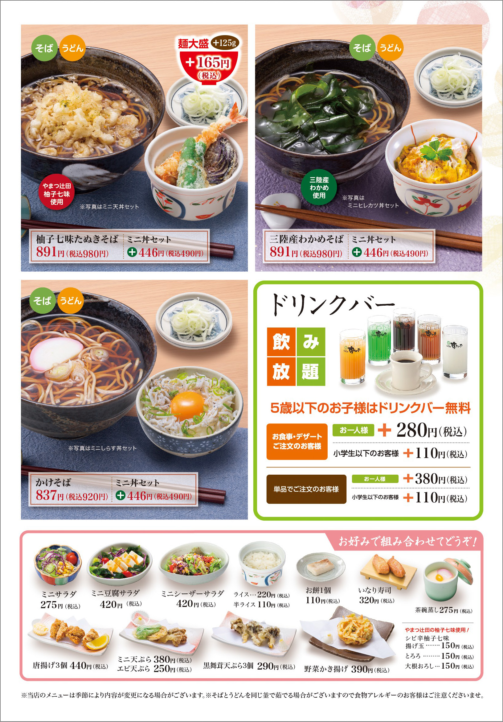 温めん