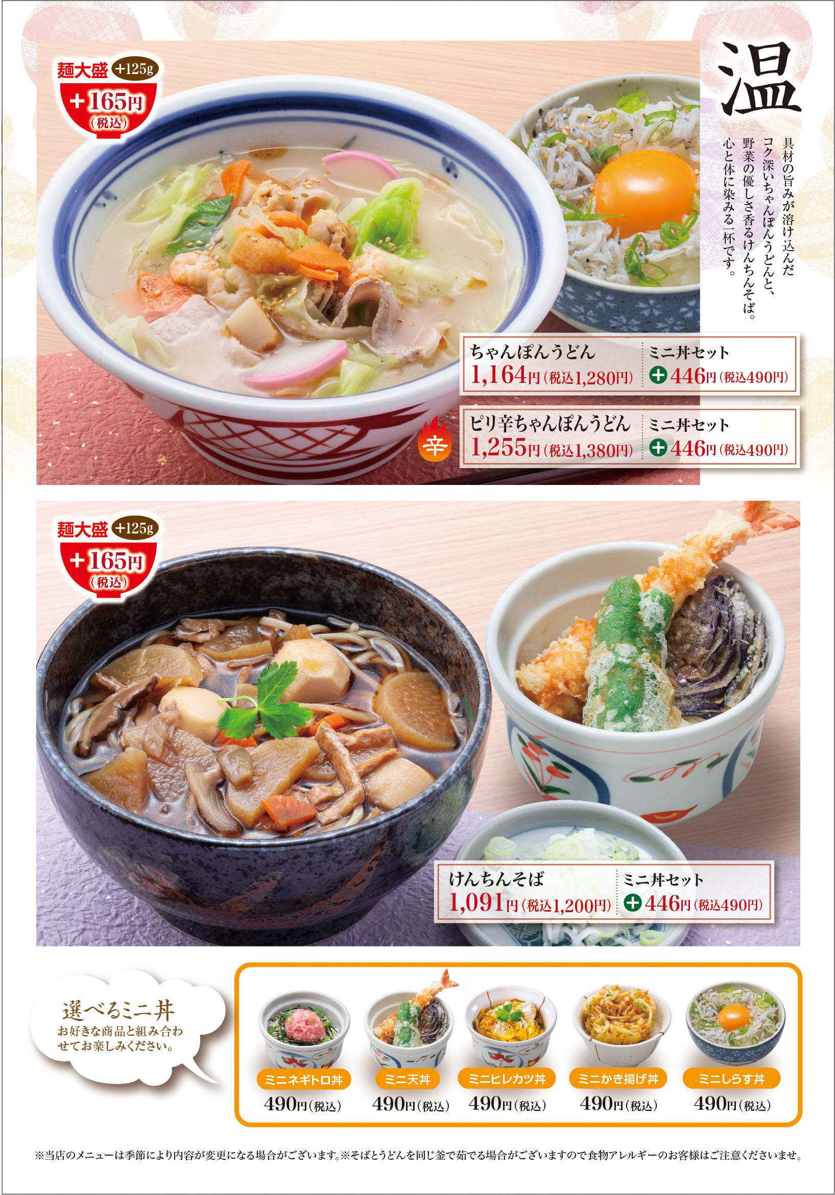 温めん