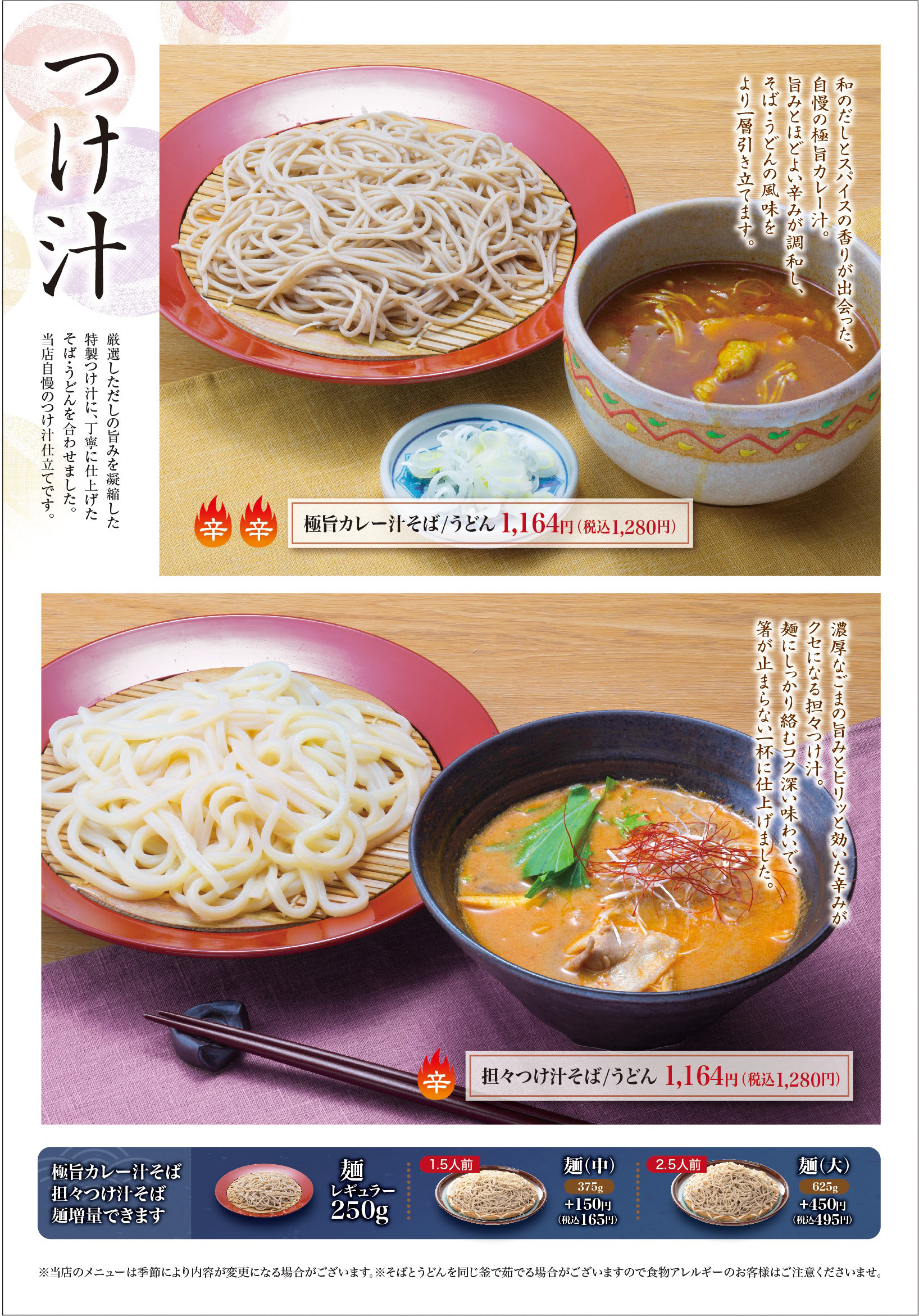 つけ汁
