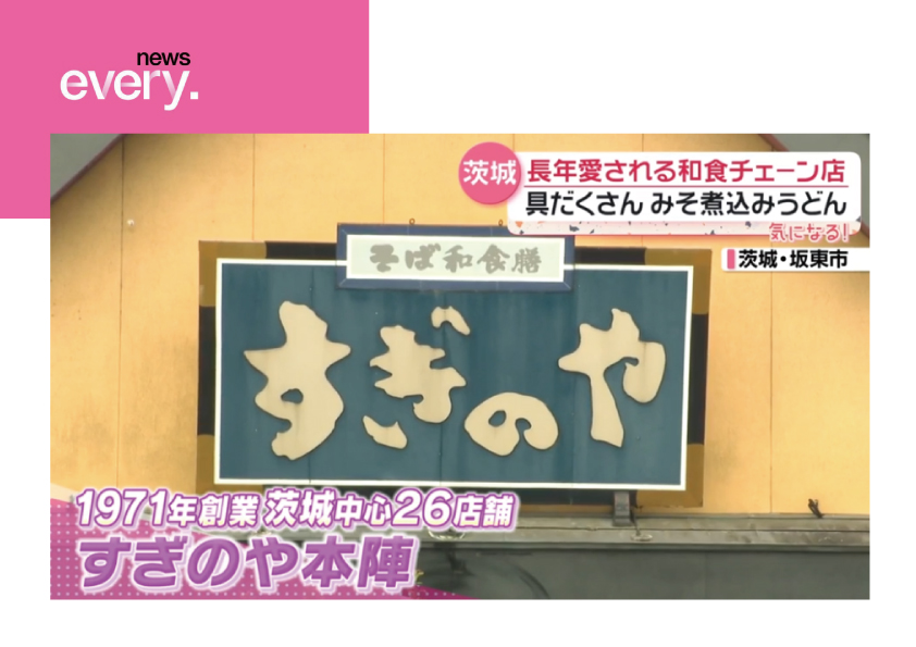 TV放送　日本テレビ　ニュース　エブリー　every